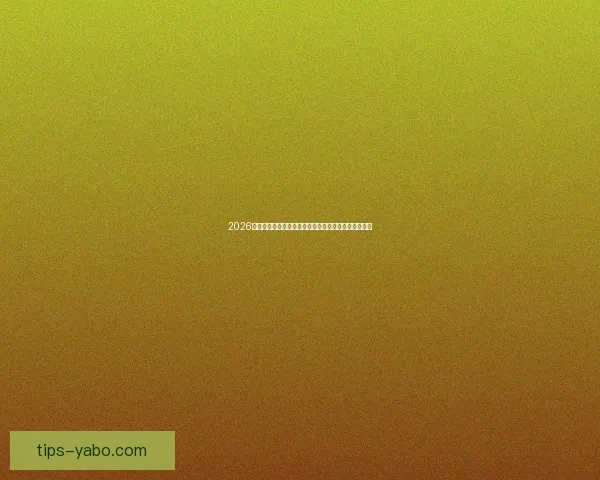 2026年世界杯淘汰赛规则全面解析及各大赛区晋级机制详解 2026年世界杯淘汰赛规则全面解析及各大赛区晋级机制详解